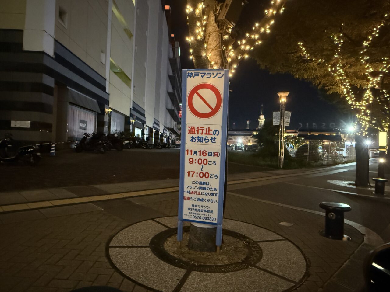 2025.11神戸マラソン交通規制2