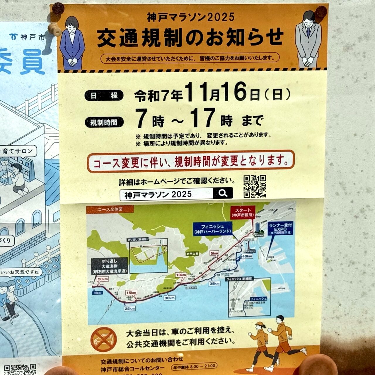 2025.11神戸マラソン交通規制1