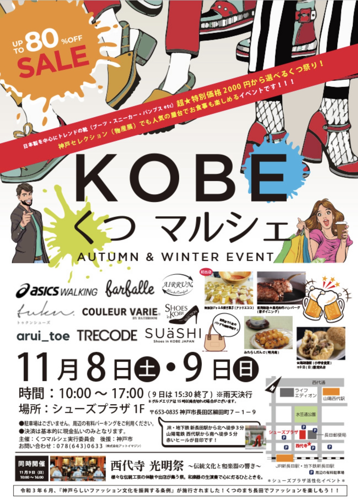2025.11くつマルシェ6