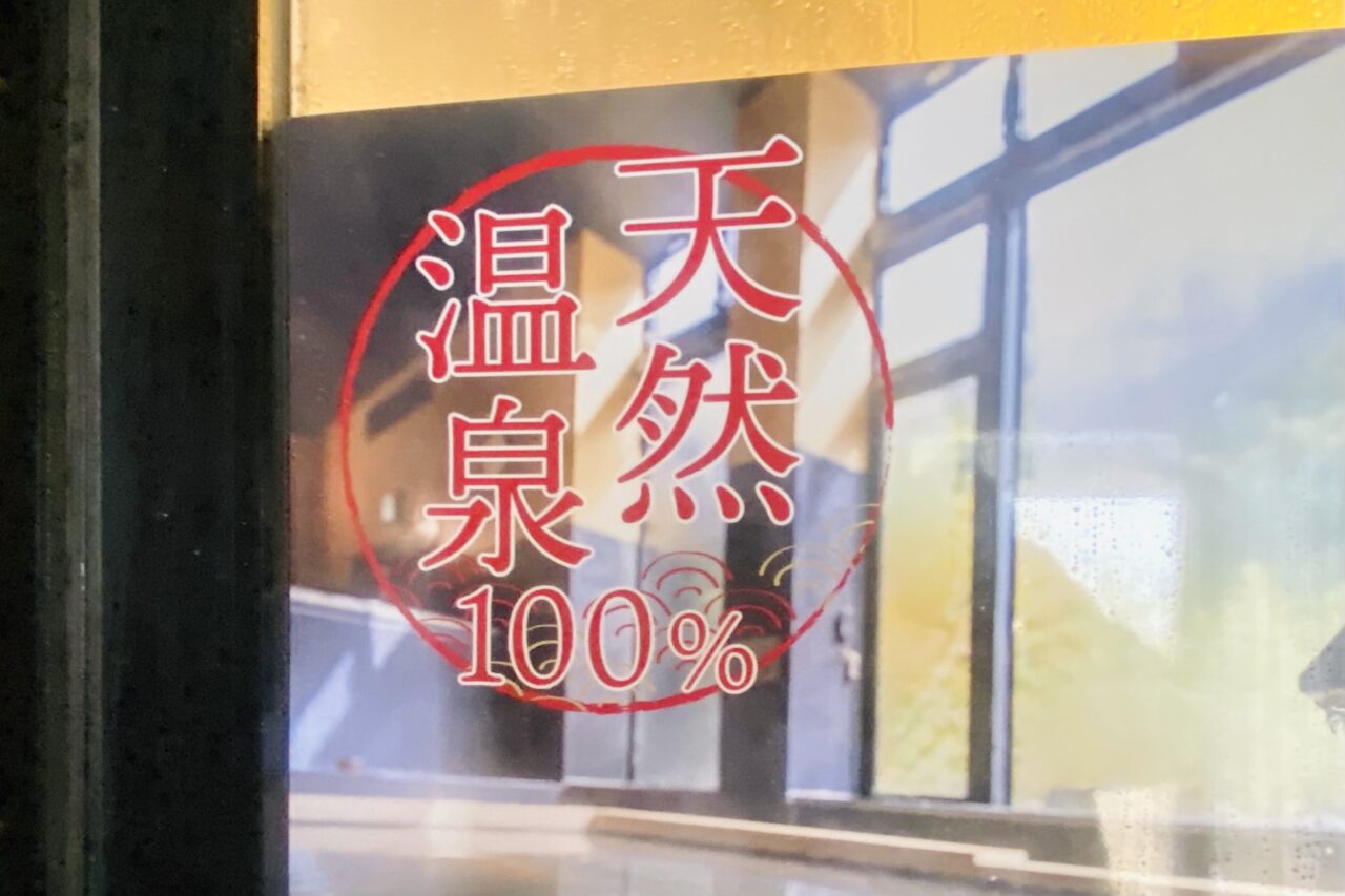 2025.11すずらんの湯紅葉8