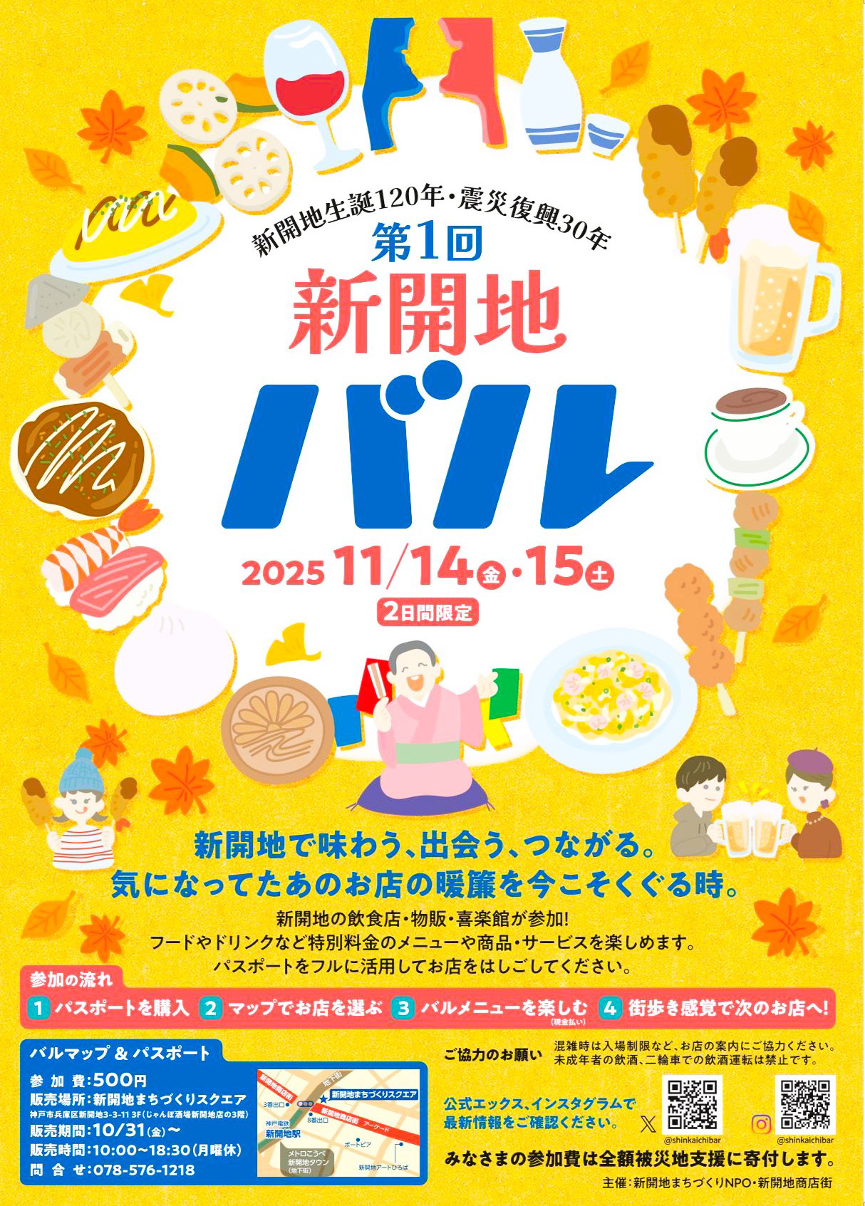 2025.11新開地バル4