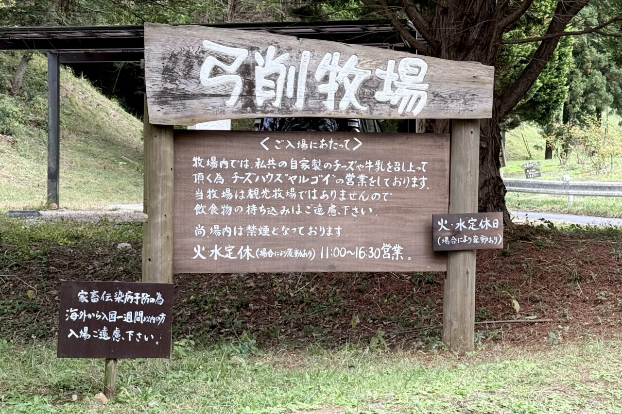 2025.11弓削牧場12