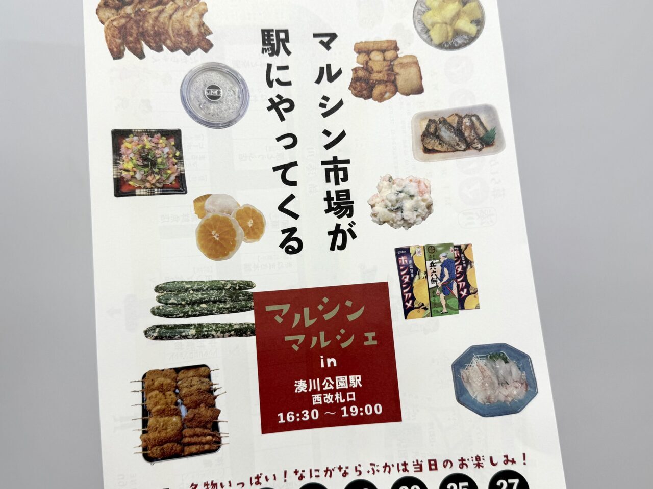 2025.11マルシンマルシェ2