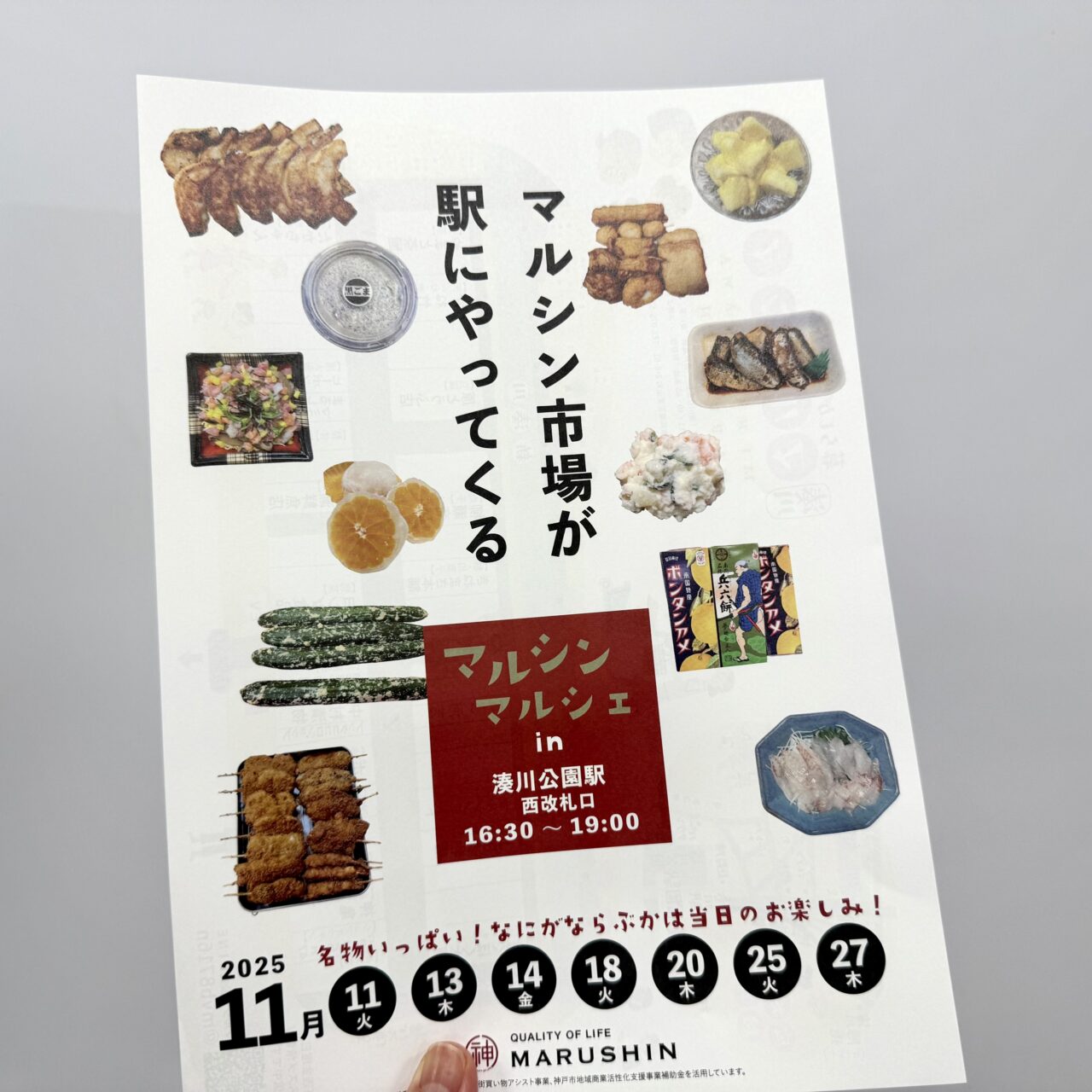 2025.11マルシンマルシェ
