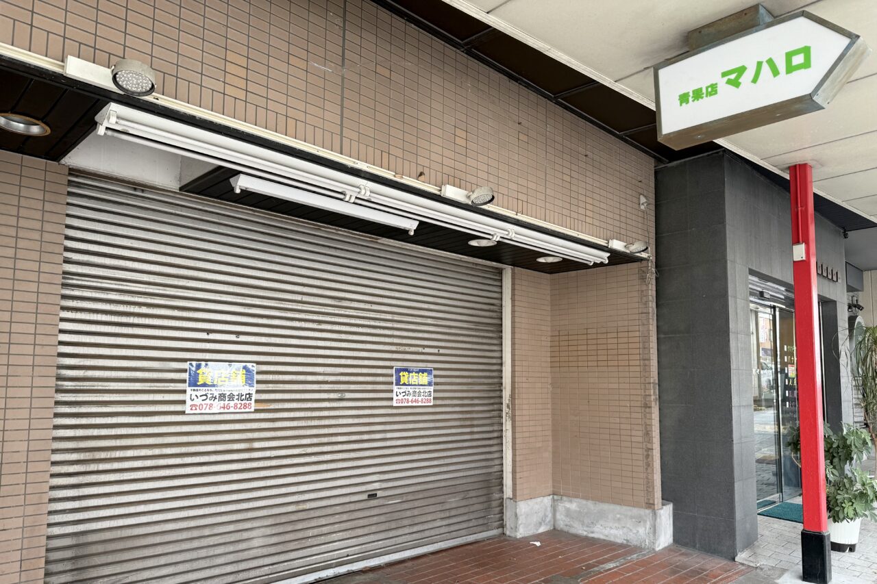 2025.11マハロ閉店1