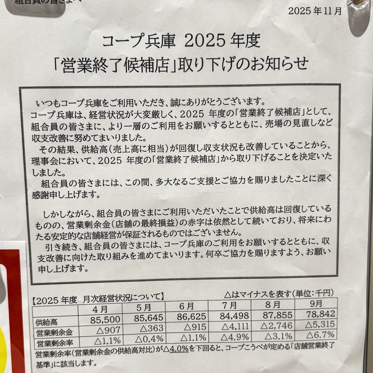 2025.11コープ兵庫存続1