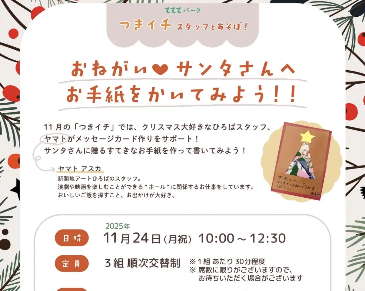 2025.11てててパークサンタさん1