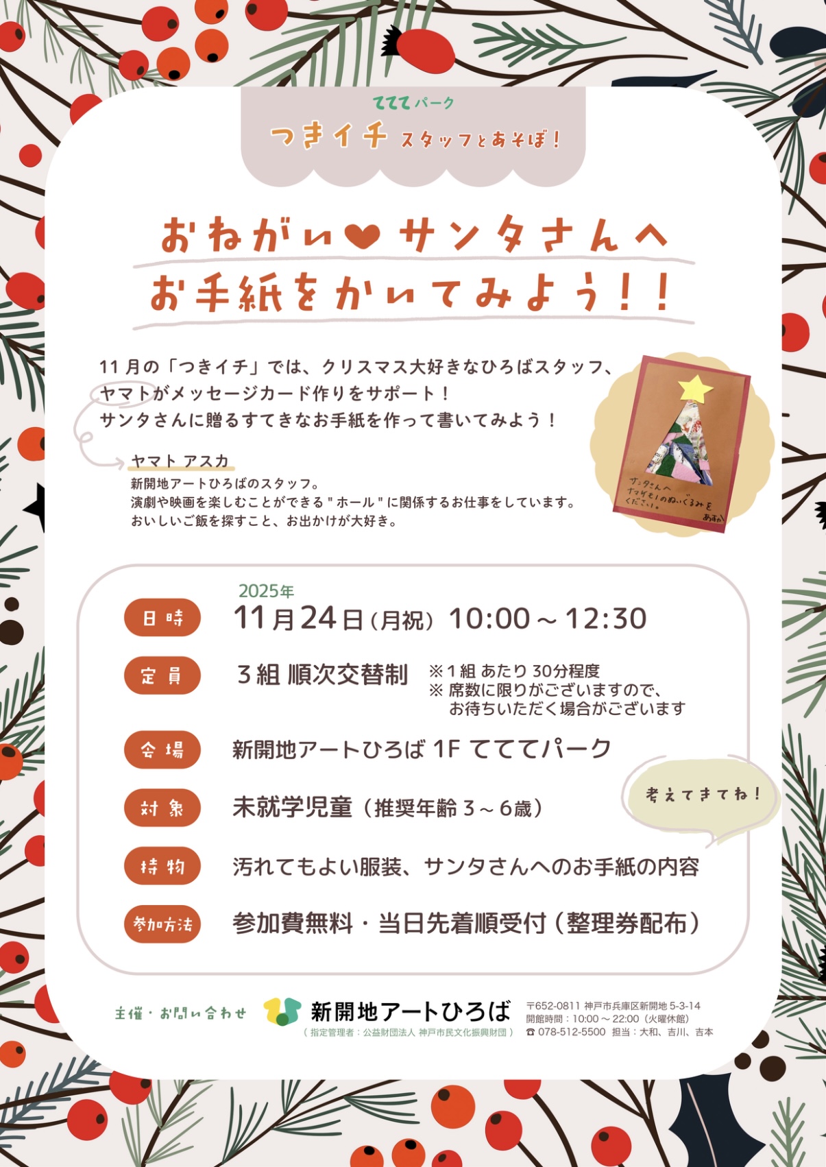 2025.11てててパークサンタさん2