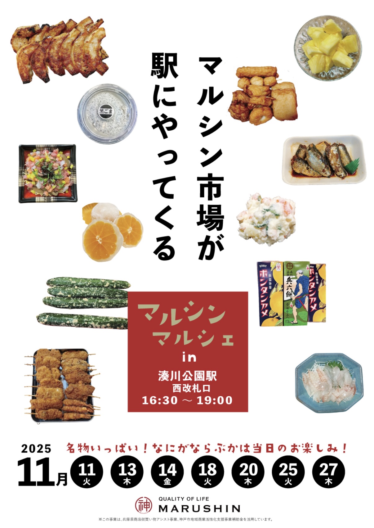 2025.11マルシンマルシェ1