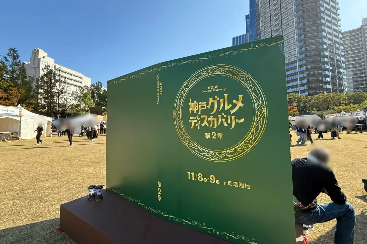 2025.11神戸グルメディスカバリー当日18