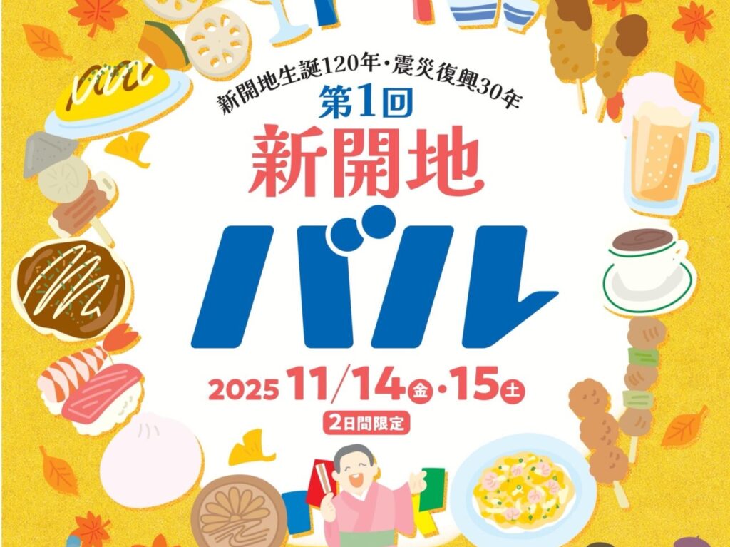 2025.11新開地バル1