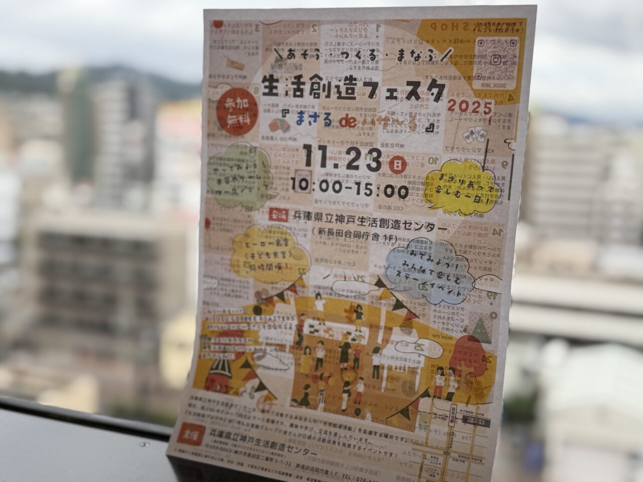 2025.11生活創造フェスタ2