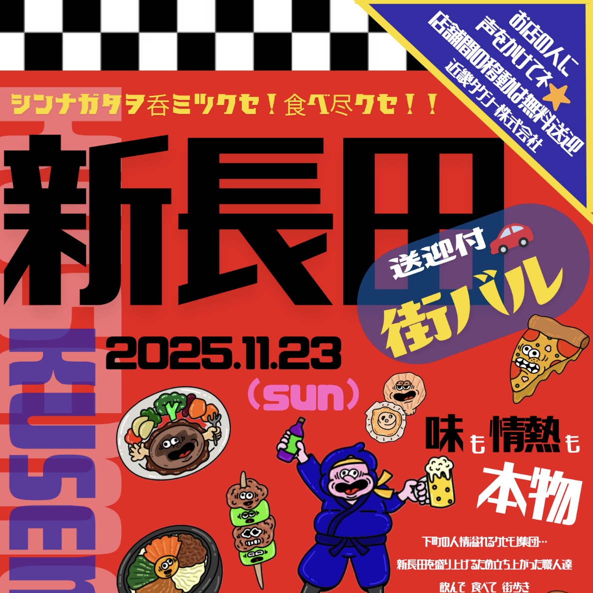 2025.11新長田街バル1