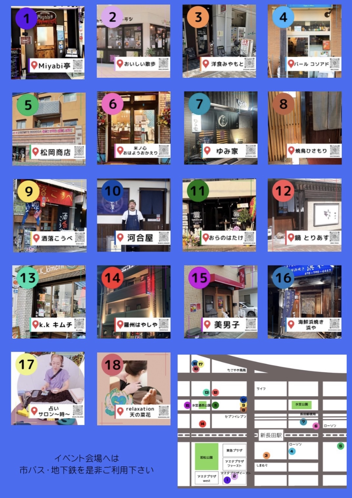 2025.11新長田街バル3