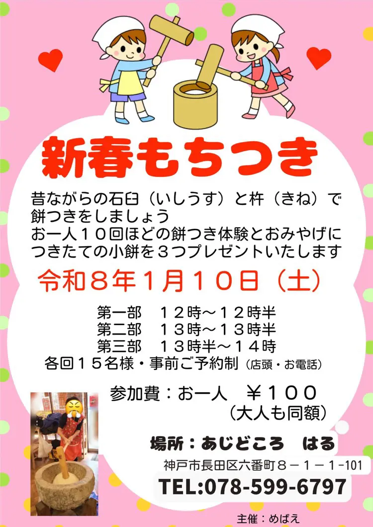 2025.12はるお餅つき大会8