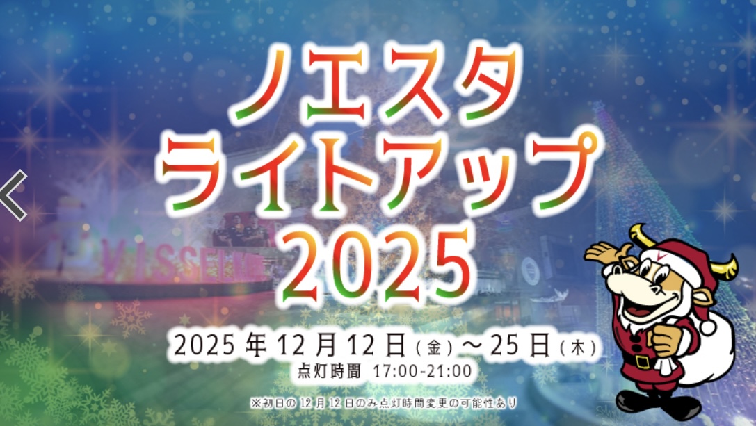 2025.12ノエスタクリスマス3