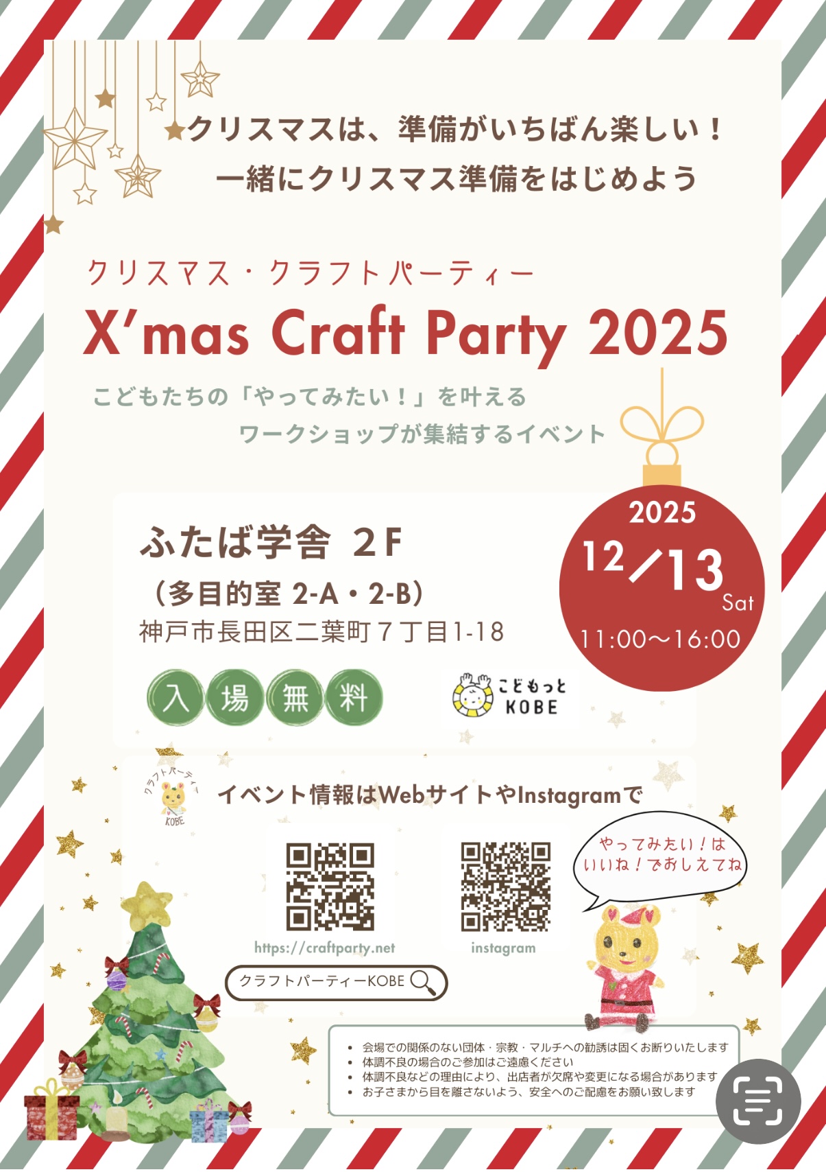 2025.12クリスマスクラフトパーティー1