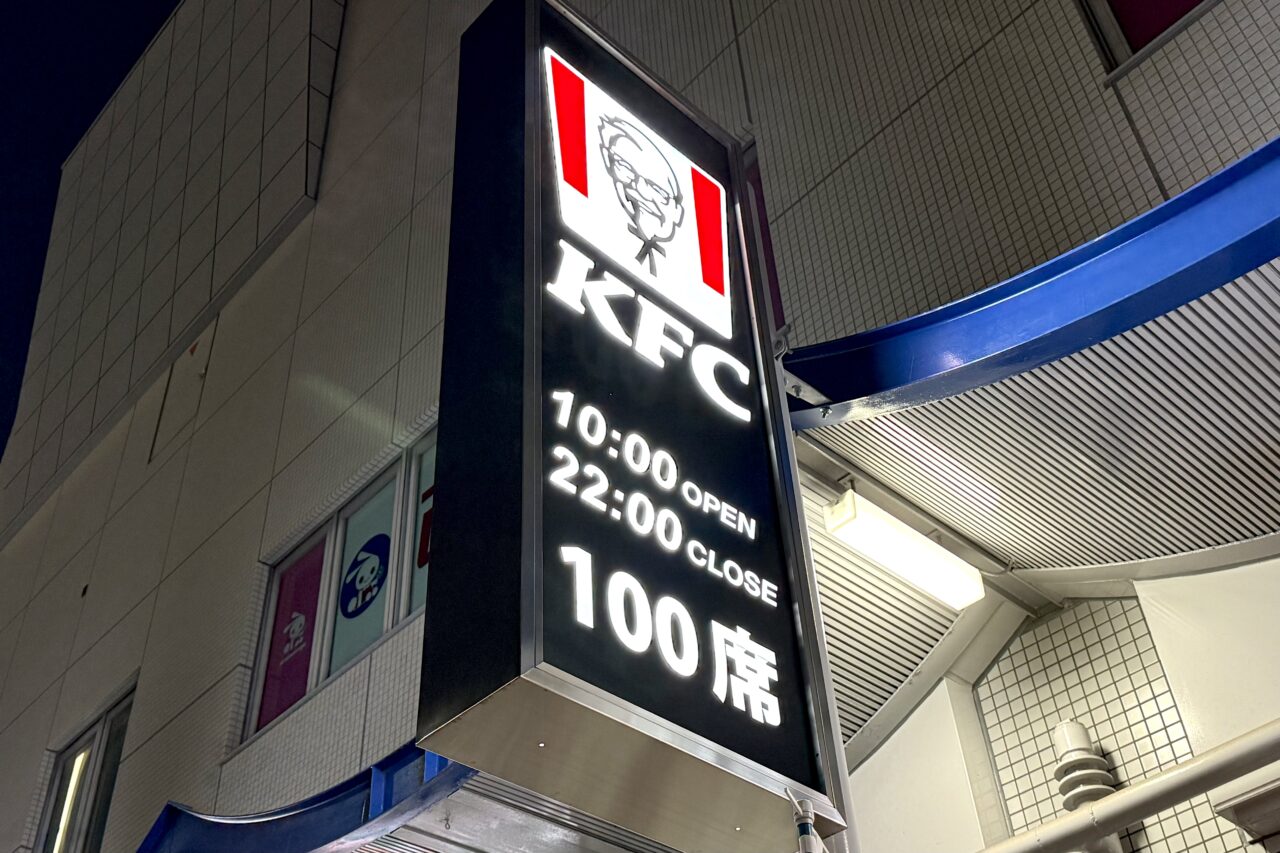 2025.12新長田ケンタッキー2