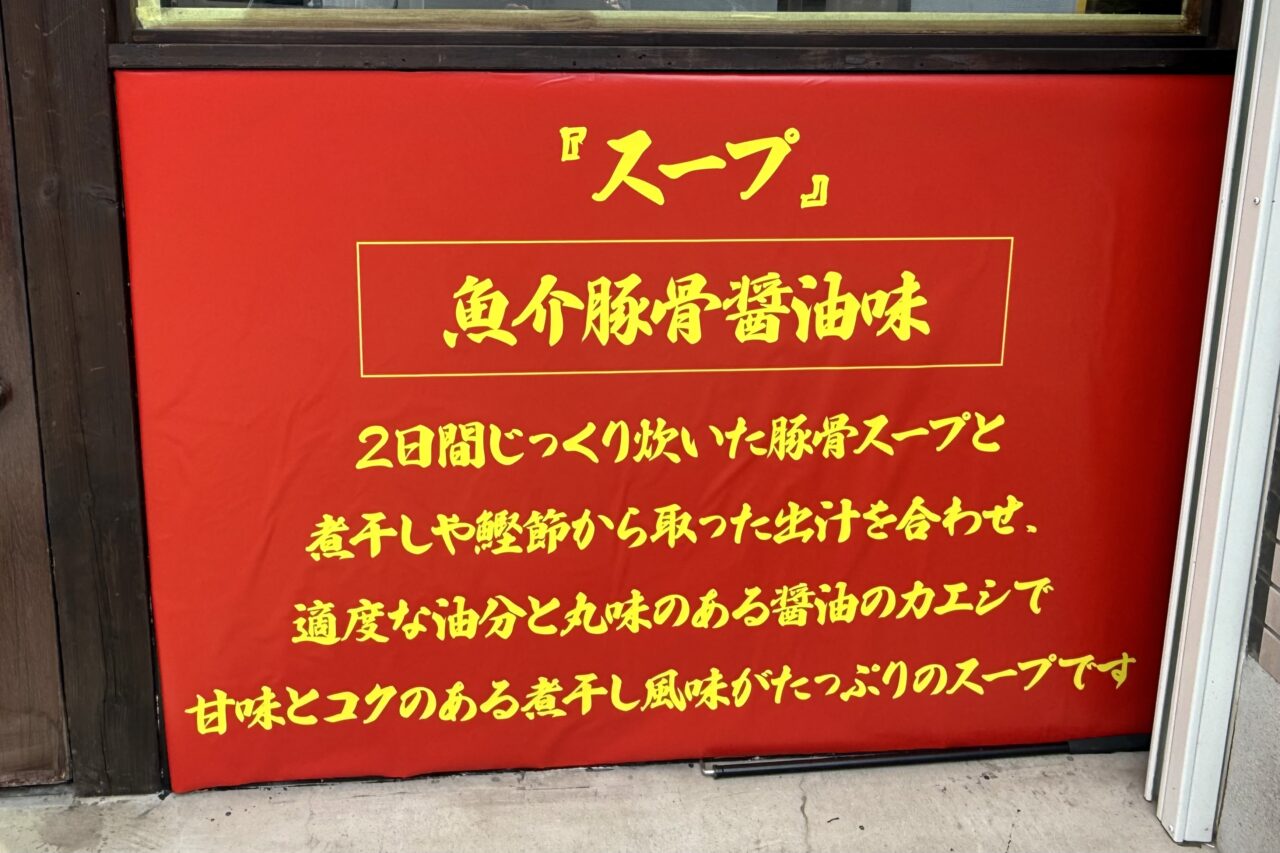 2025.12一心ラーメン1