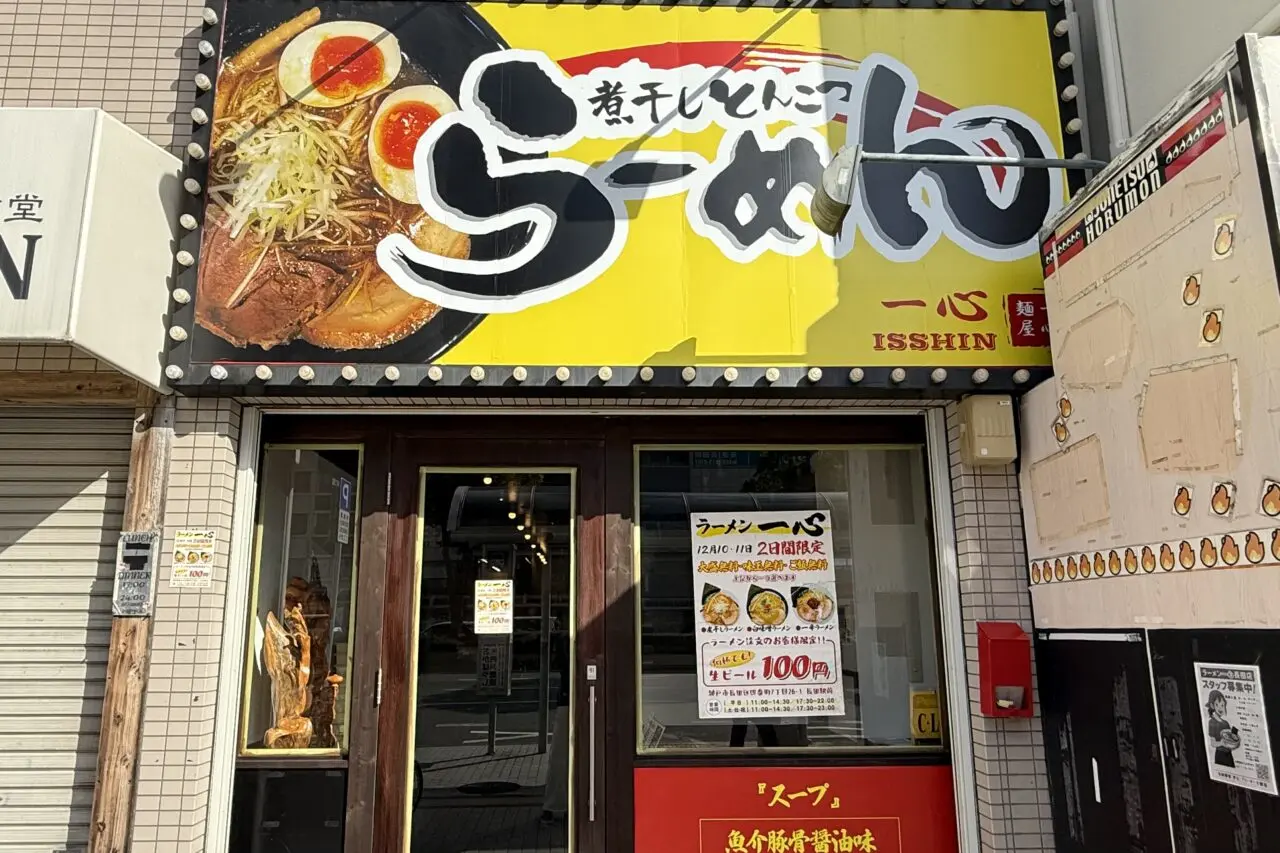 2025.12一心ラーメン4