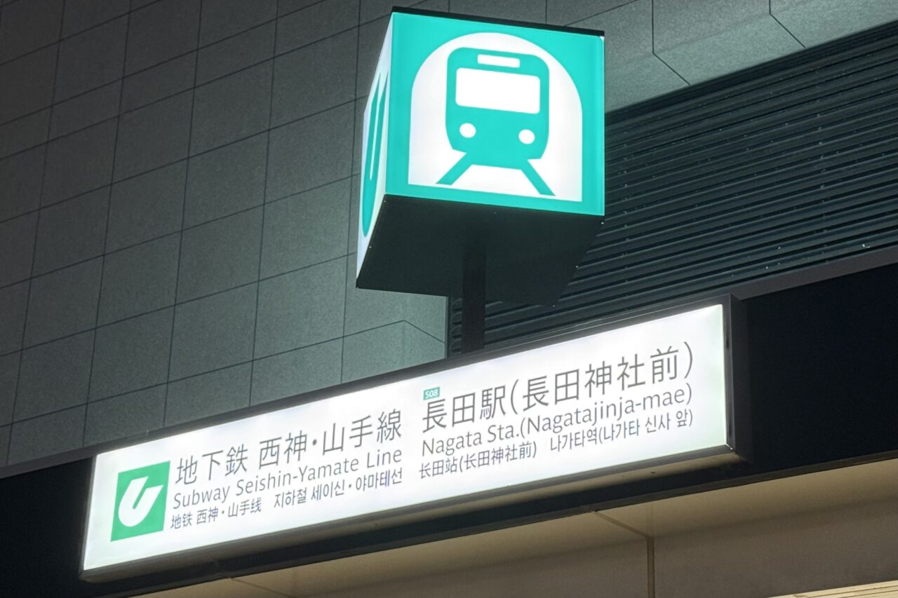 2025.12地下鉄ワンマン4