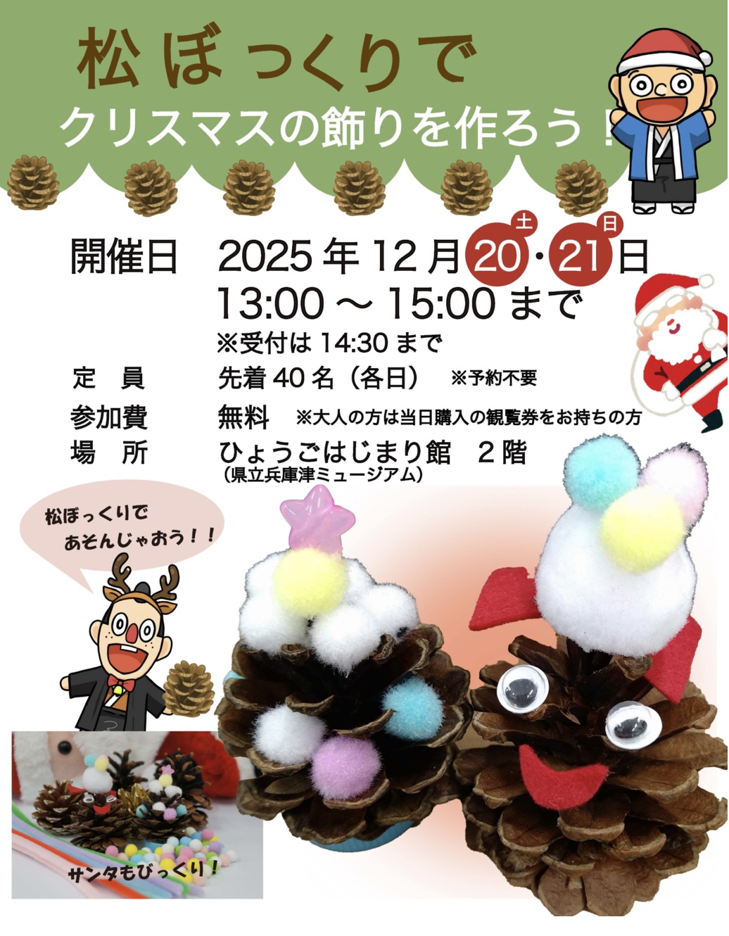 2025.12兵庫津ミュージアム年末イベント2