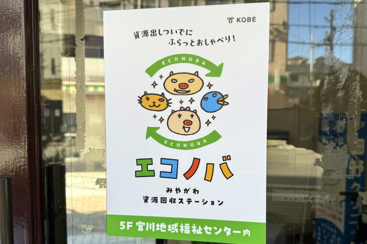 2025.12エコノバ4