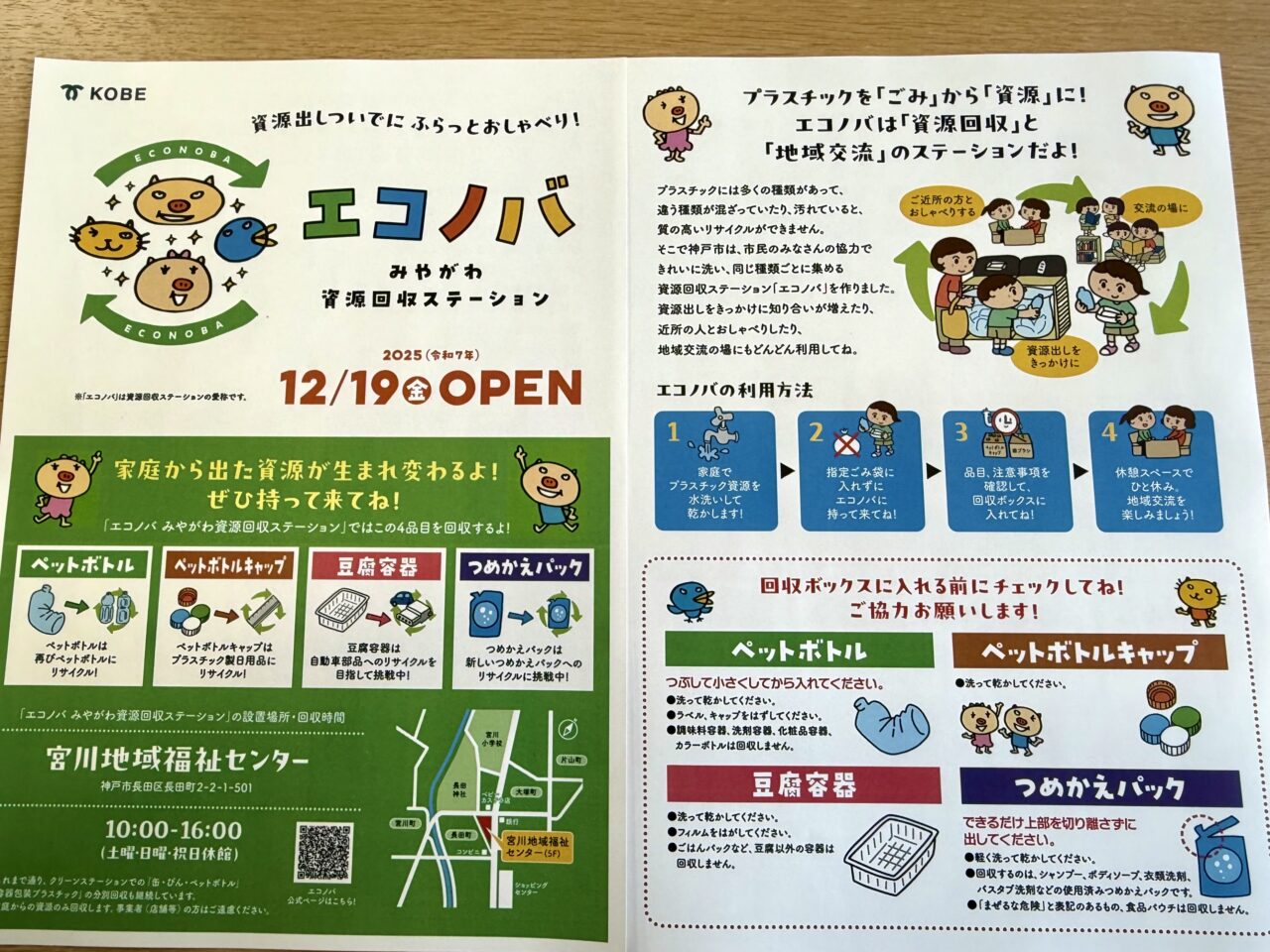 2025.12エコノバ7