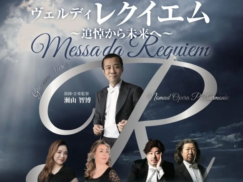 2025.12ヴェルディレクイエム2