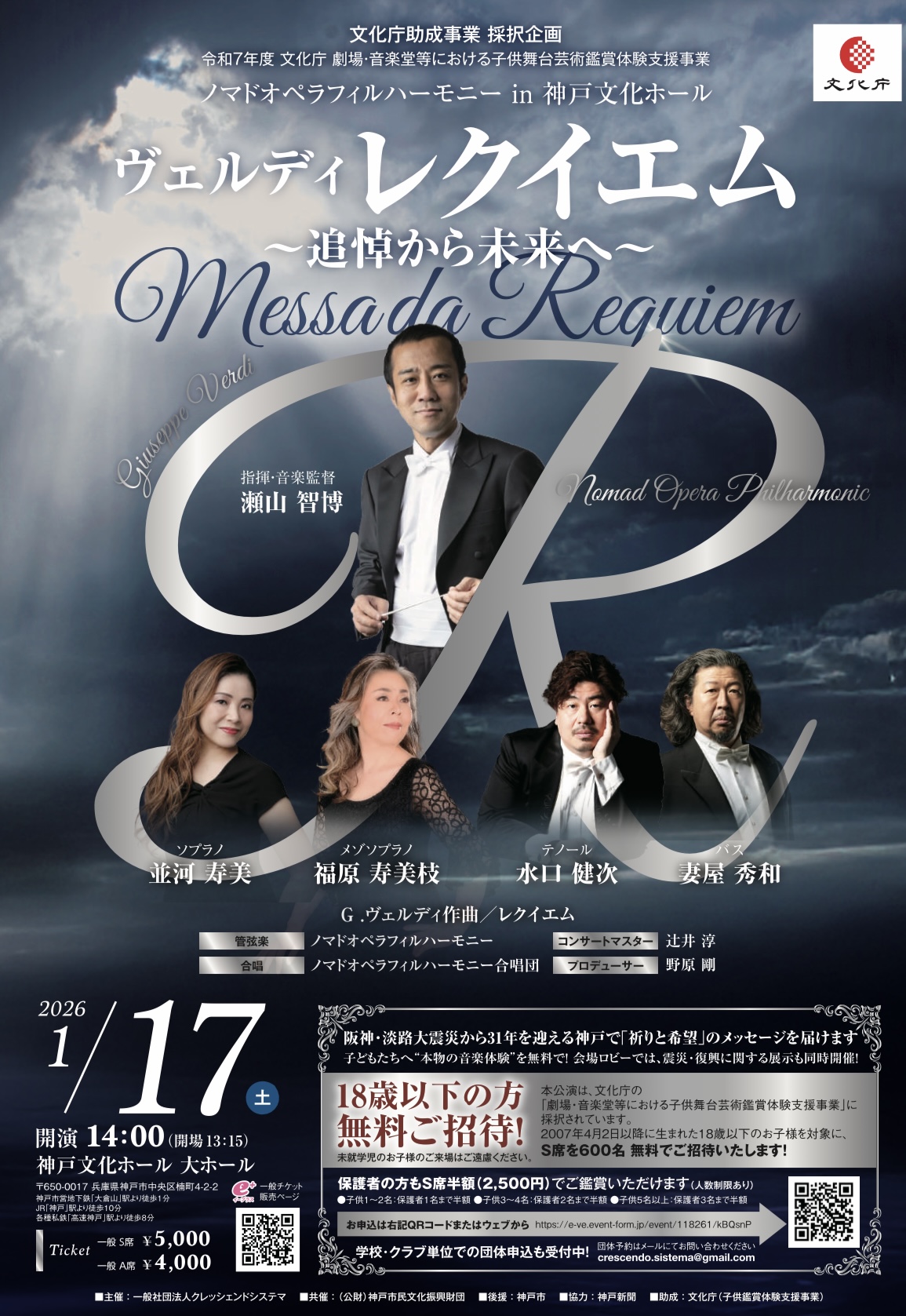 2025.12ヴェルディレクイエム1