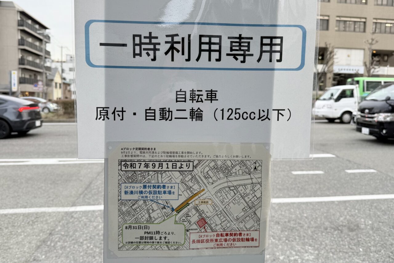 2025.12高速長田駐輪場4