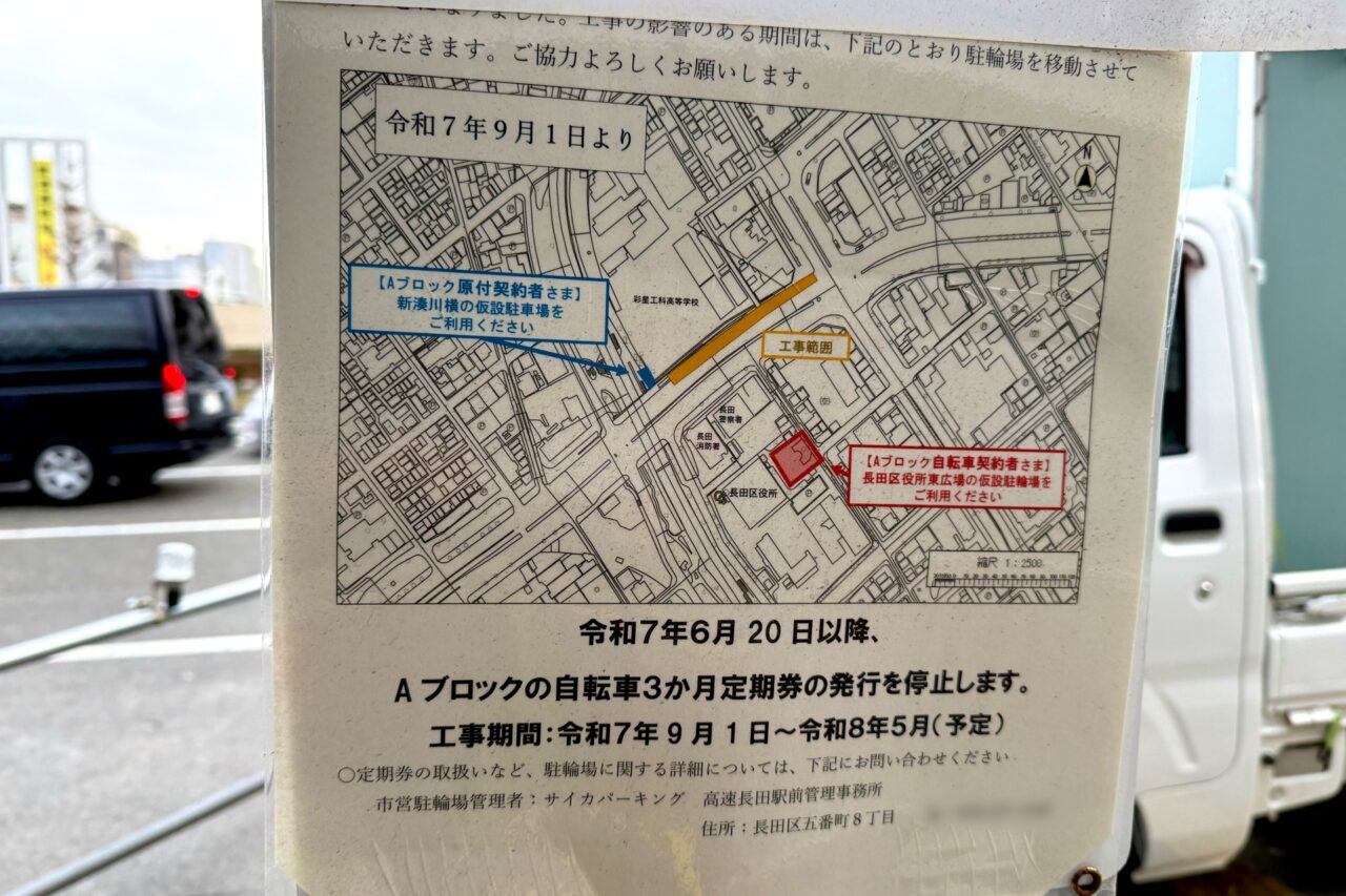 2025.12高速長田駐輪場3