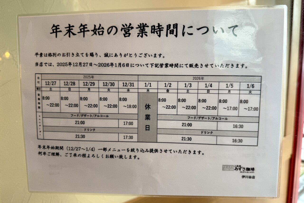 2025.12あずさ珈琲りんご9