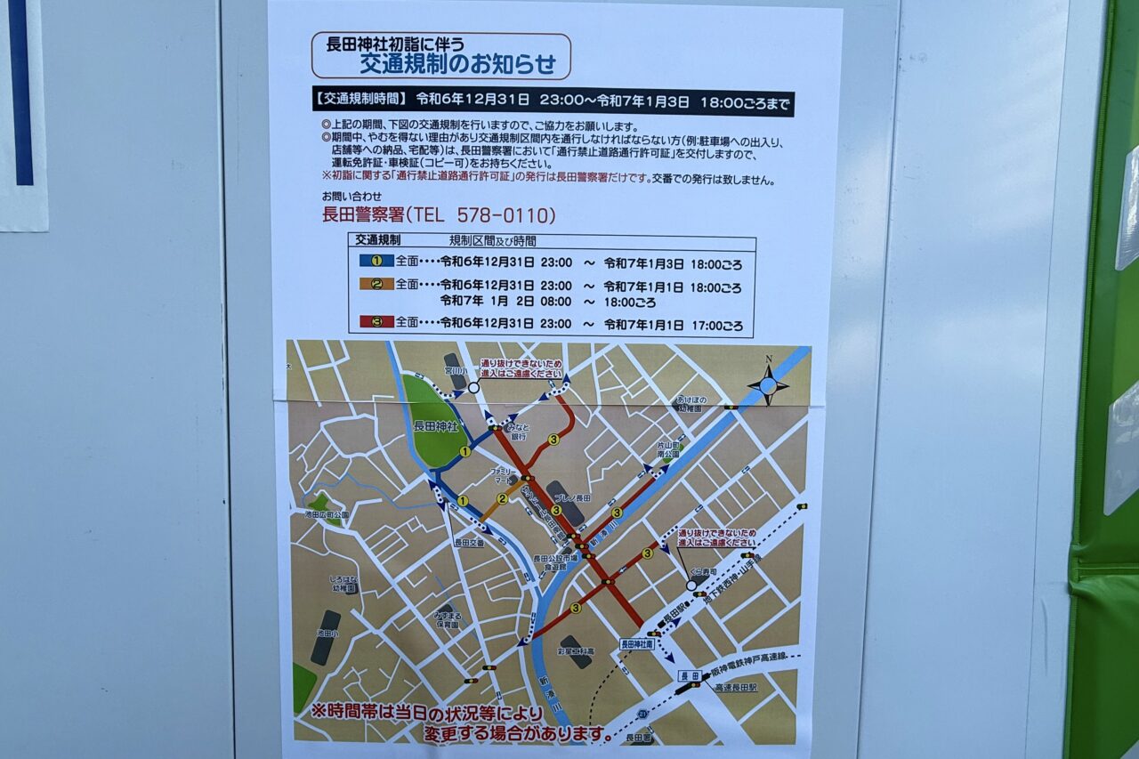 2025.12長田神社周辺交通規制4