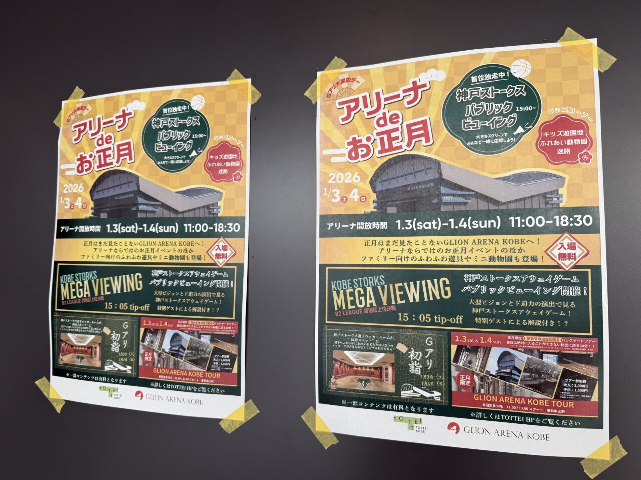 2026.1Gアリ年末年始7