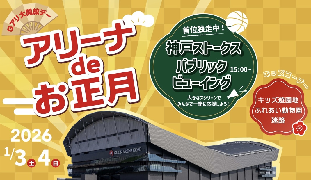 2026.1Gアリ年末年始3