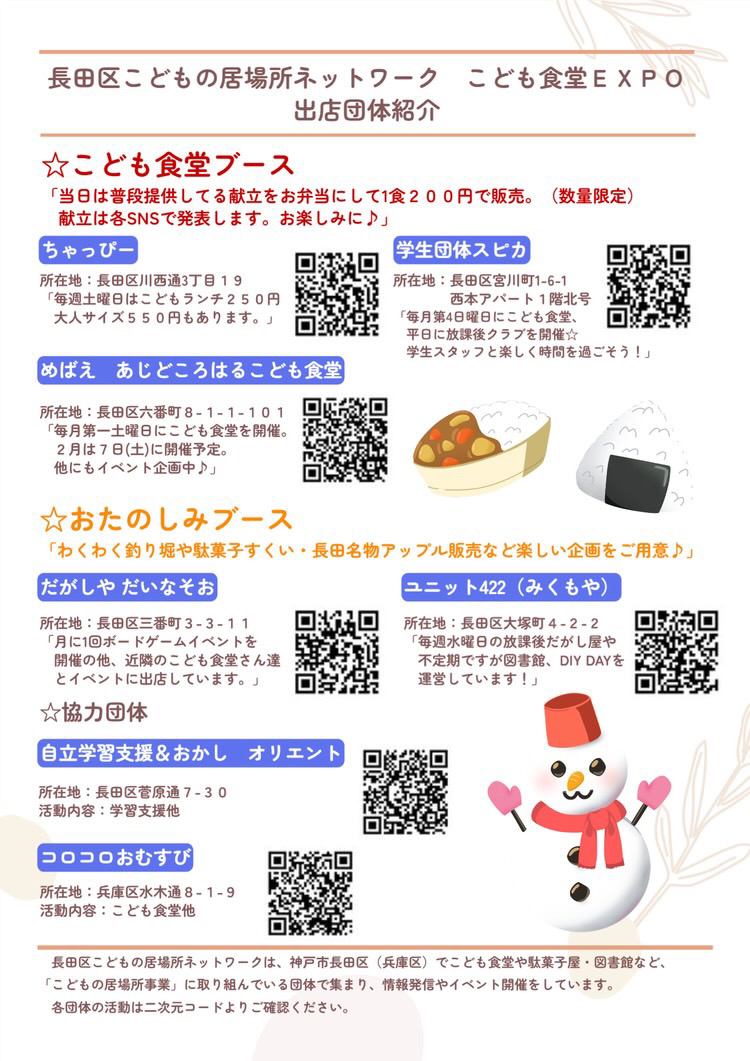 2026.1こども食堂EXPO6