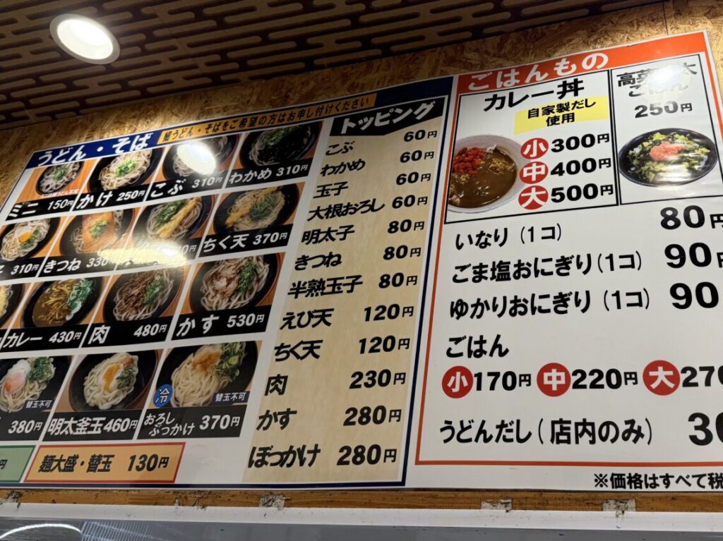 2026.1新開地うどん安い2