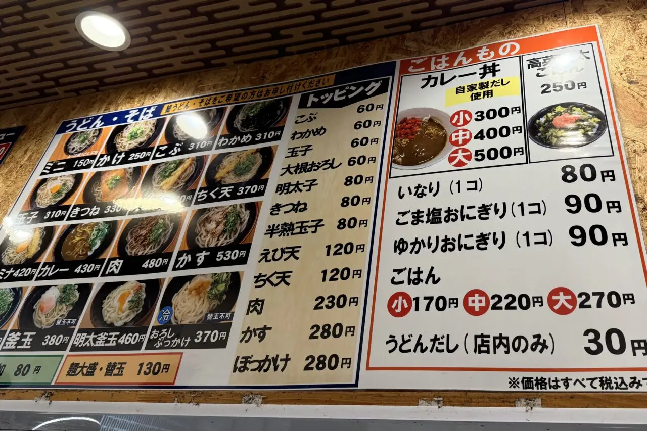 2026.1新開地うどん安い2