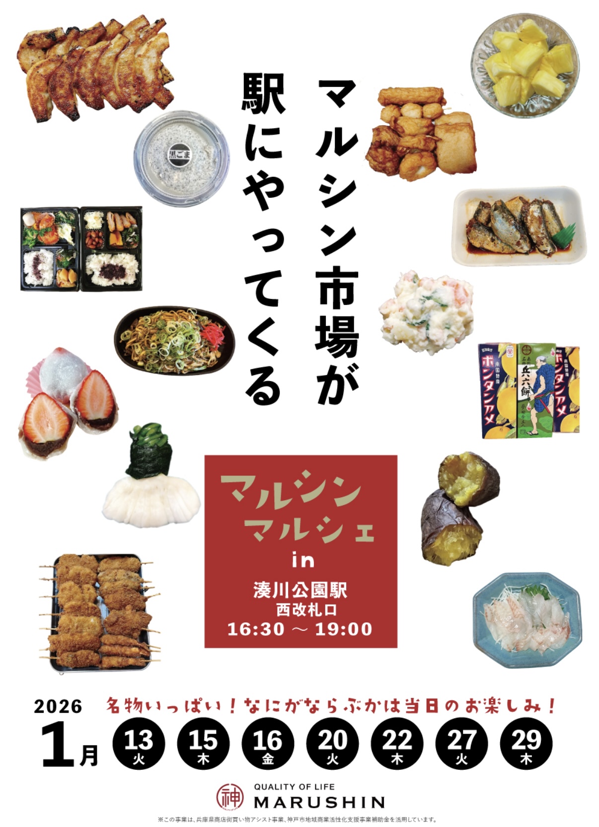 2026.1マルシンマルシェ12