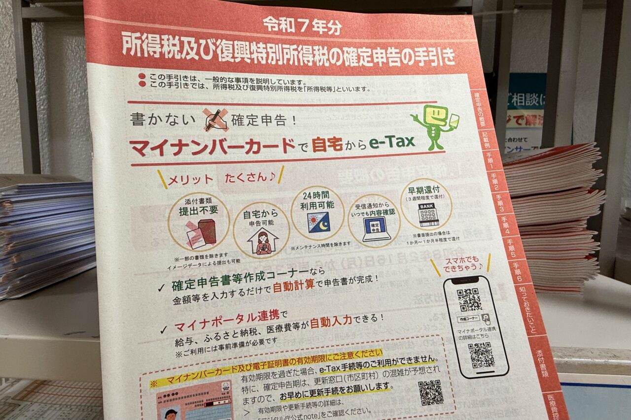 2026.1確定申告R7-3