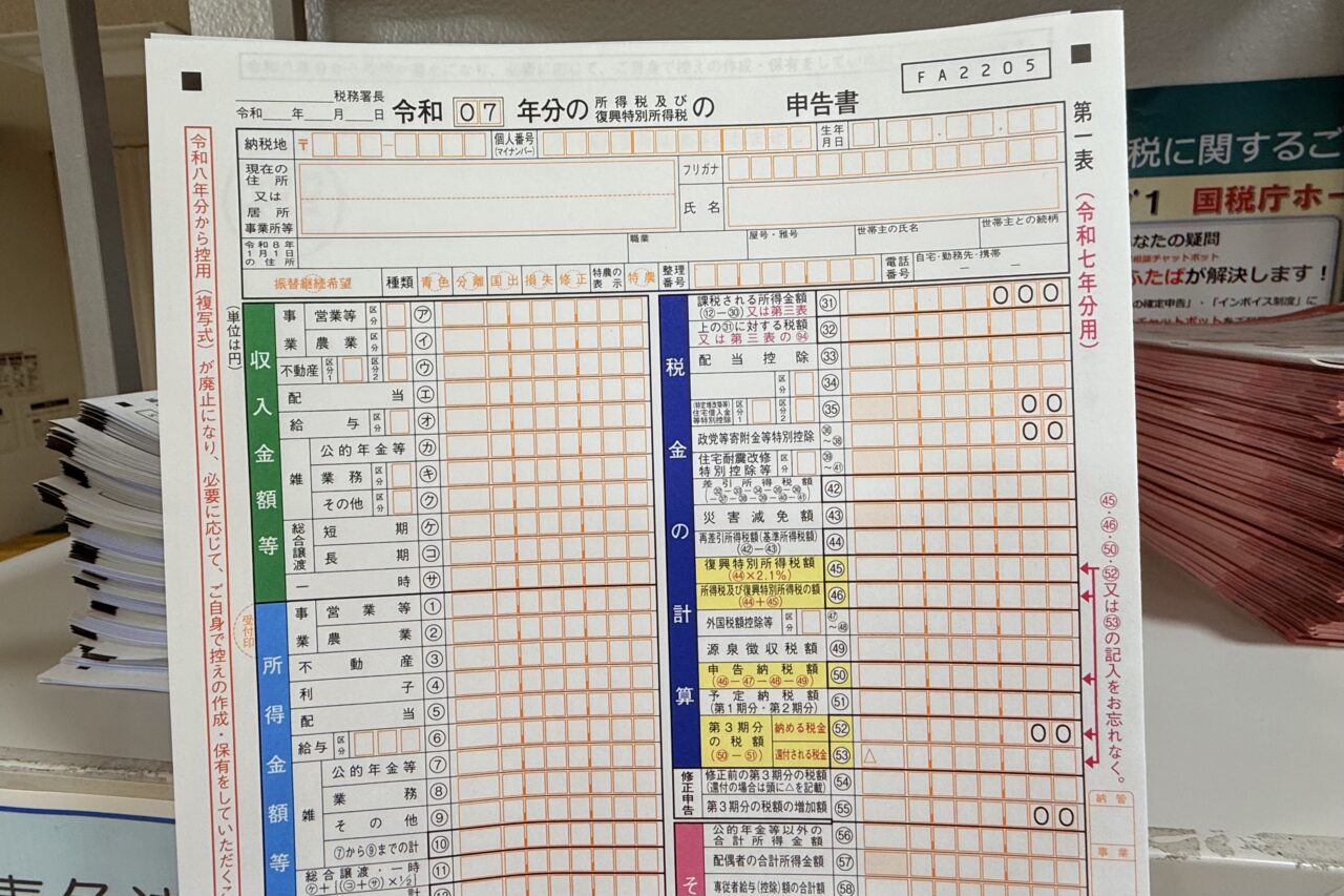 2026.1確定申告R7-4