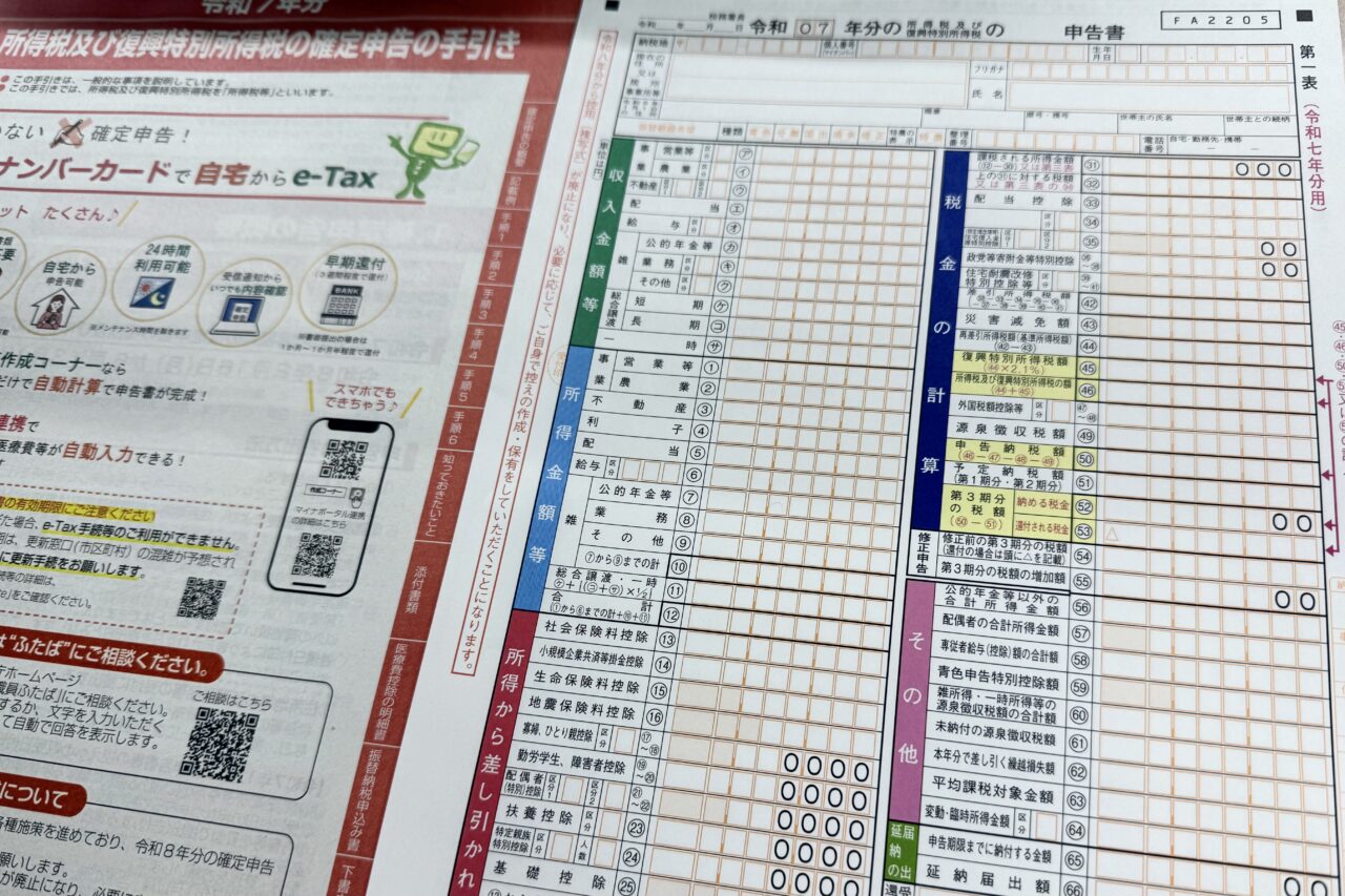 2026.1確定申告用紙
