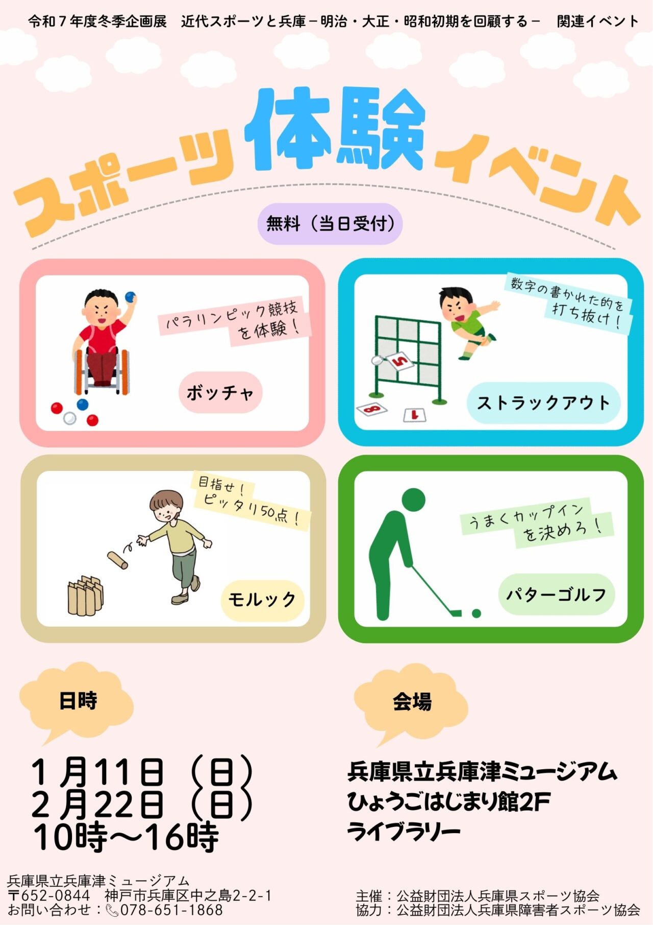 2026.1近代スポーツと兵庫4