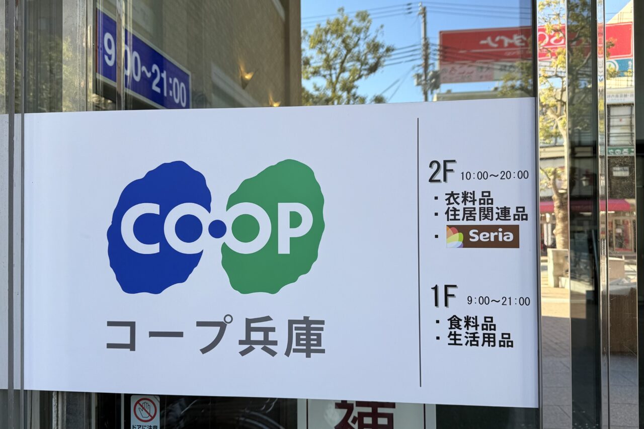 2026.1コープ兵庫改修工事1