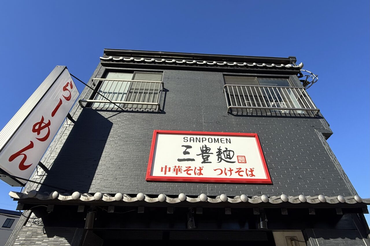 2025.1三豊麺2
