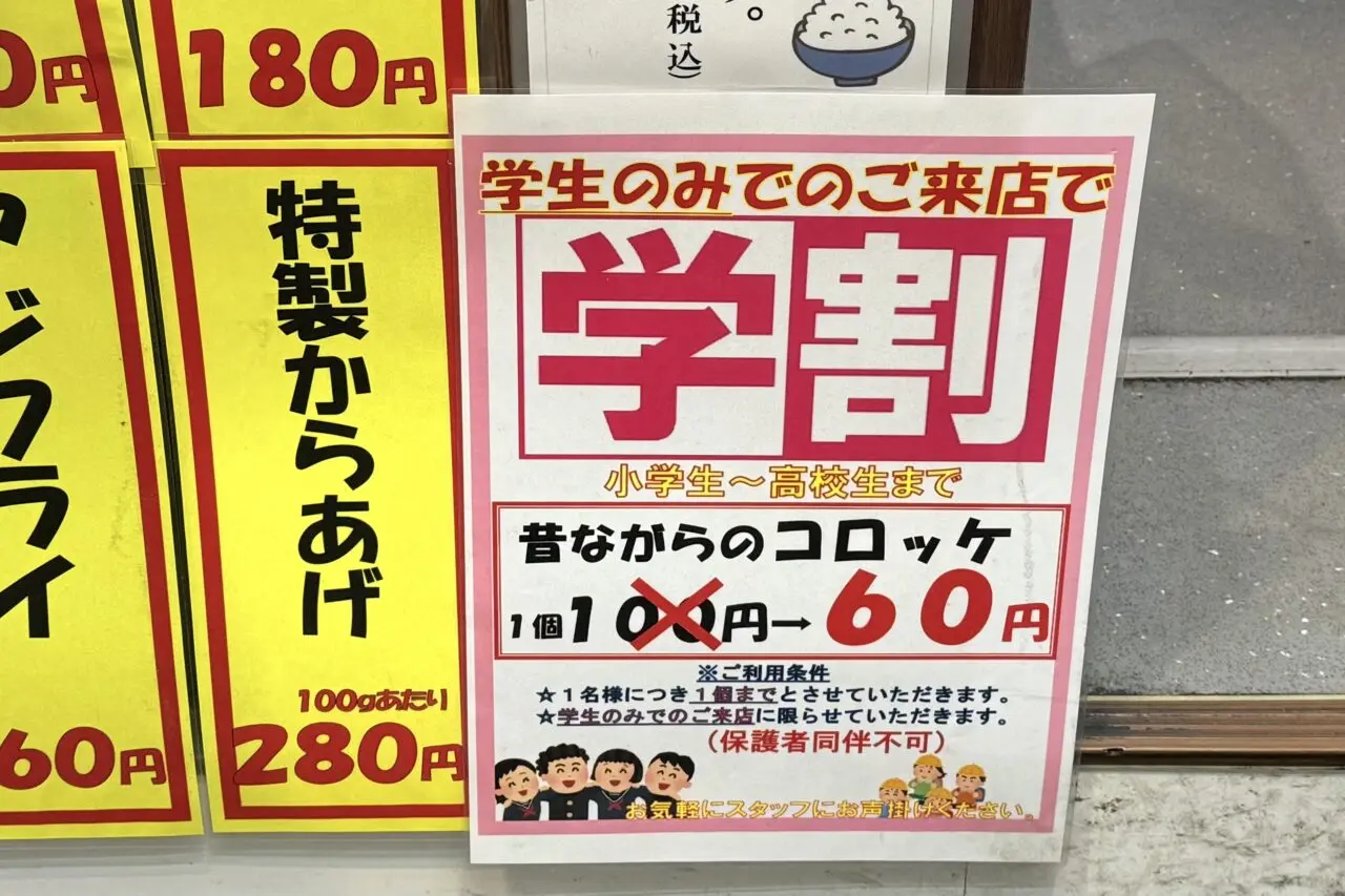 2026.1鬼平コロッケ1