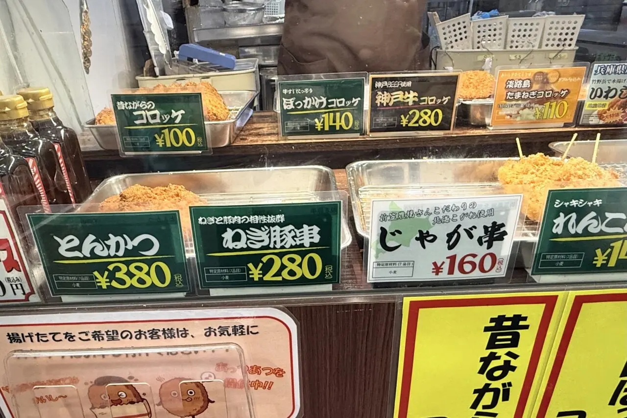 2026.1鬼平コロッケ2