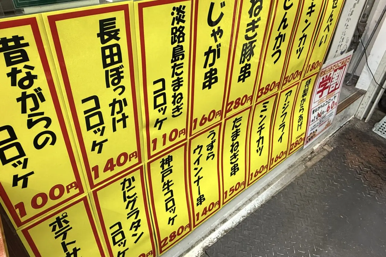 2026.1鬼平コロッケ3