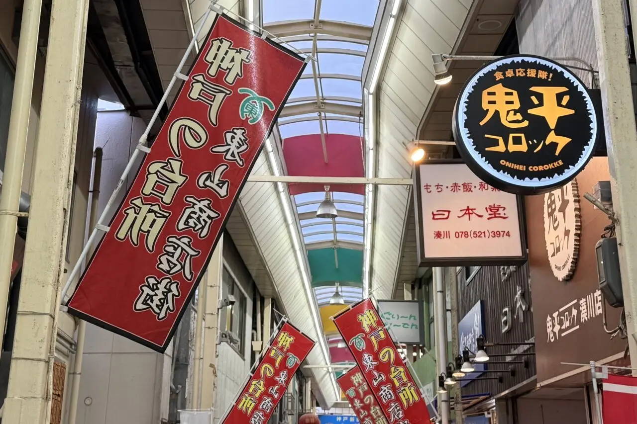 2026.1鬼平コロッケ6